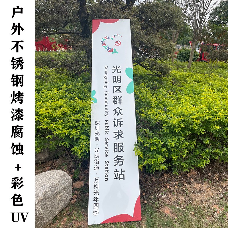 公司不锈钢烤漆腐蚀牌社区党群服务中心厂牌铭牌招牌牌匾订制定做
