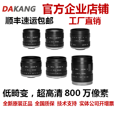 工业相机镜头机器视觉工业镜头800万像素1英寸定焦16mm低畸变