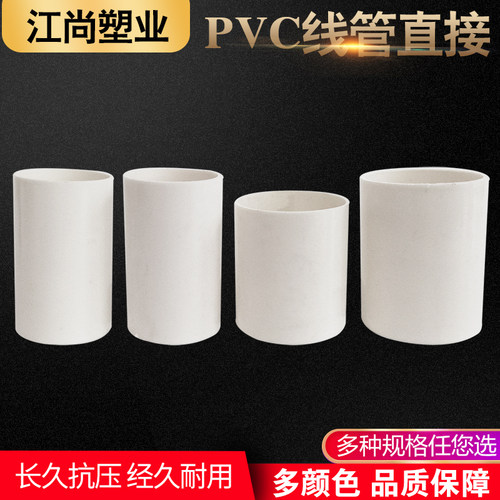 pvc国标直接 线管电线管配件16 20 25红蓝白国标线管接头阻燃抗压