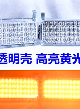 汽车中网led闪灯开道灯12v24v 大功率黄色一拖二频闪警示灯
