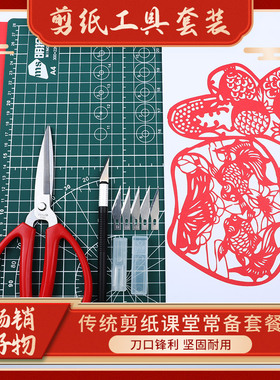 初学者剪纸套装中国风剪纸工具剪纸用手工刻纸垫板刻刀剪纸画底稿