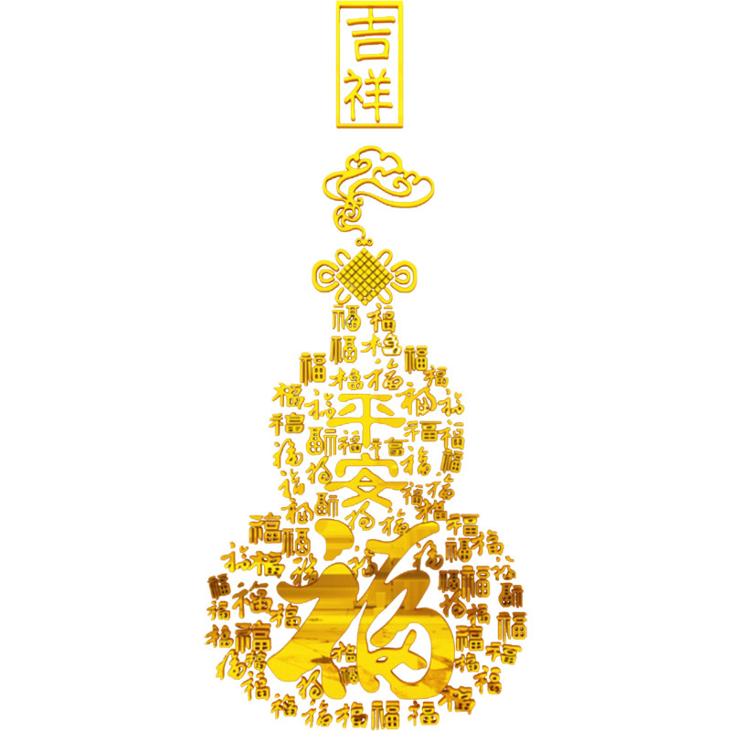 2023过新年福字葫芦墙壁面装饰品贴纸玄关入户门客厅3d立体墙贴画