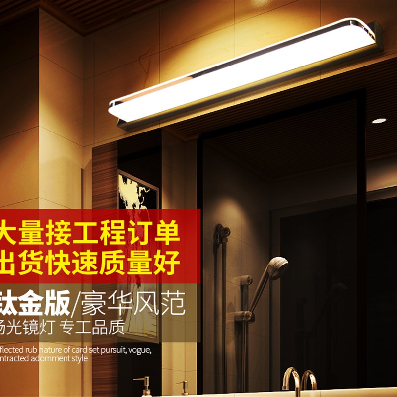 led 镜前灯卫生间镜前灯浴室酒店样板房装修宾馆定做工程镜灯