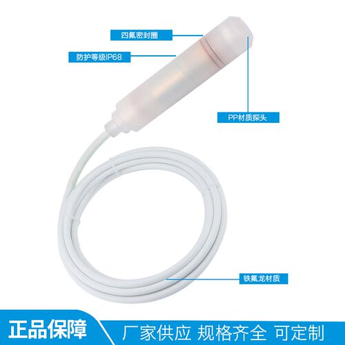耐酸碱海水养殖场鱼塘渔场四氟防腐投入式液位计液位变送器传感器