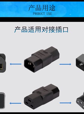 AC电源适配器转接头PDU机房品字转换插头C14 TO C21 10A转16A插座