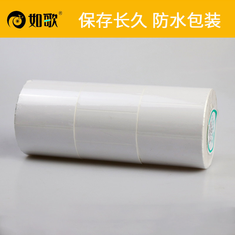 如歌铜版纸不干胶标签纸打印机条码纸彩色喷墨印刷定制单面铜板贴
