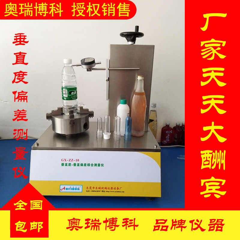 垂度检测仪 瓶子垂直度仪 垂直测量仪 垂直度 -垂直偏差测定仪,五金/工具,其它仪表仪器,淘宝优惠券,粉丝福利购,淘宝优惠卷