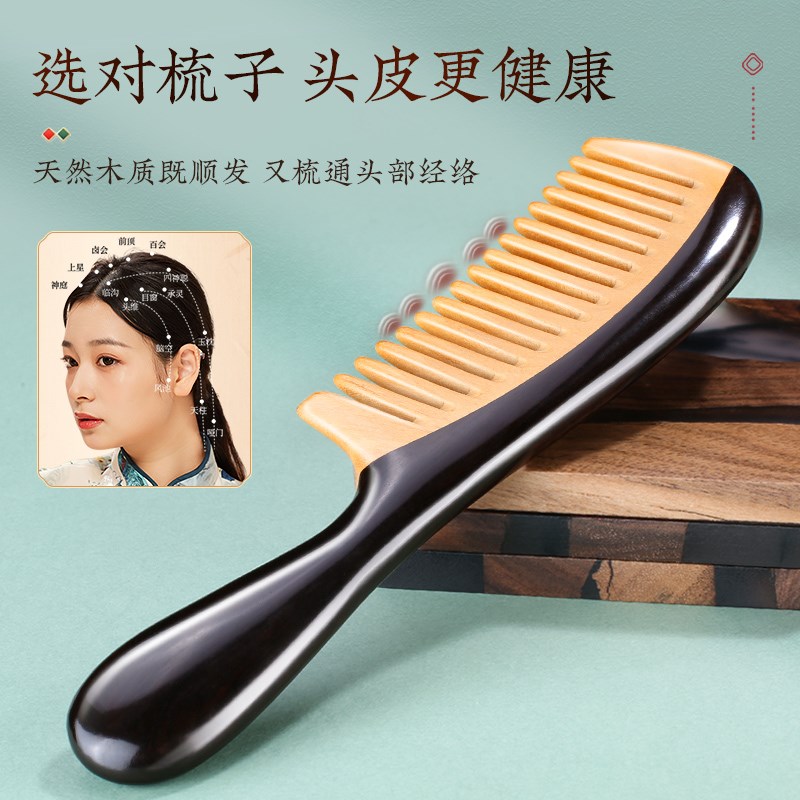 天然黑檀木梳子女士专用头皮经络按摩防静电家用脱宽齿卷发梳男发