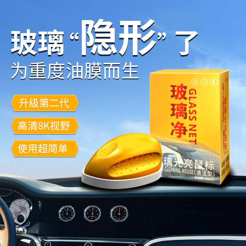 汽车玻璃光亮鼠标去油膜清洁刷玻璃水渍擦除剂防雨前挡侧窗后视镜,汽车用品/电子/清洗/改装,车用清洗/除蜡/除胶剂,淘宝优惠券,粉丝福利购,淘宝优惠卷