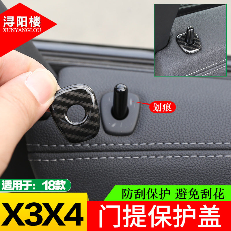 适用于 18-21款宝马X3X4内饰改装配件X3门提盖门提贴改装内门装饰