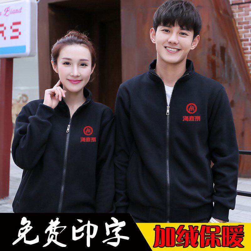 餐饮服务员工作服长袖秋冬外套烧烤火锅饭店超市加绒工装定制印字