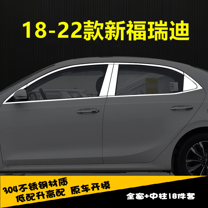 18-22款起亚新福瑞迪车窗亮条专用改装配件窗边条不锈钢车窗饰条