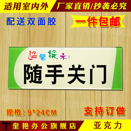 亚克力冷气开放请随手关门标识牌酒店随手关灯门牌指引定制门牌号