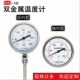 WSS411 401双金属温度计不锈钢耐震抗震防腐蚀锅炉高温指针温度表