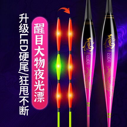 醒目大物夜光漂LED电子漂尾鱼漂浮漂加粗咬钩变色硬尾鲢鳙鱼漂