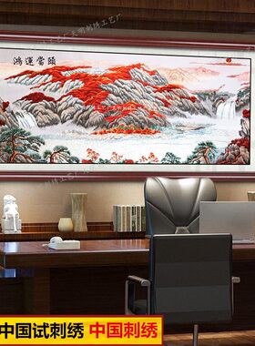 苏绣画鸿运当头苏州真丝刺绣成品挂画大幅山水风景客厅装饰画招财
