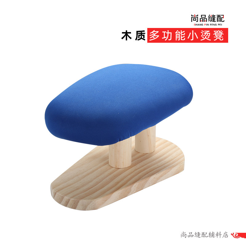 木制多功能小烫凳烫袖凳小烫台熨衣板家用实木熨袖子熨斗台式烫凳