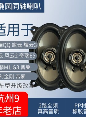 4X6汽车同轴全频喇叭重低音适用于普桑风云EC7乐骋E3旗云4*6音响