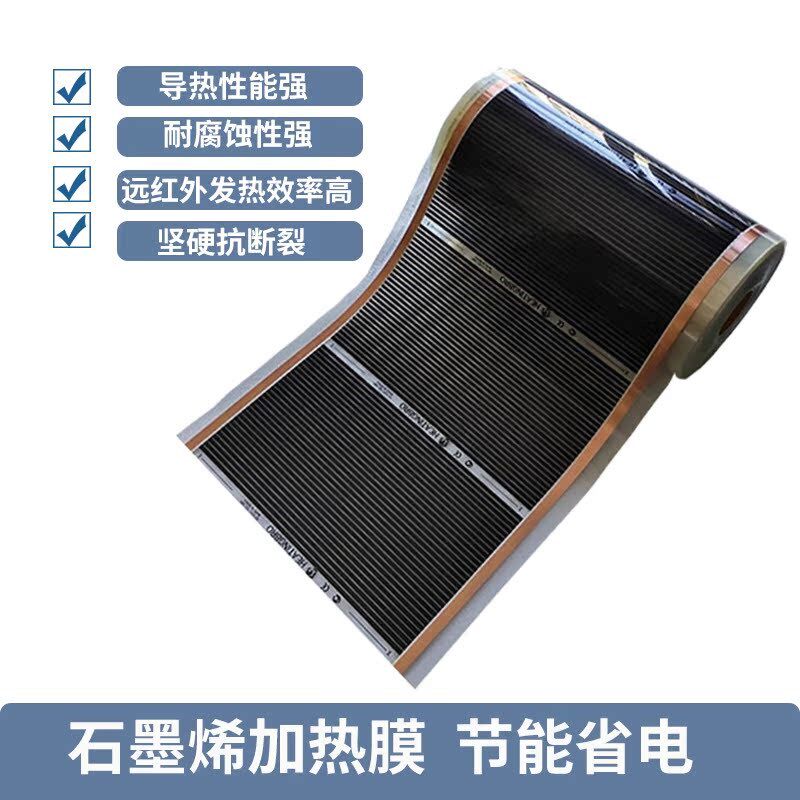 石墨烯电热膜电地暖家用电加热膜墙暖加热片碳纤维电热板暖腿暖脚