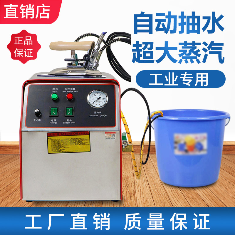 自动加水工业烫斗带锅炉增压电加热压力式蒸汽电熨斗窗帘店挂烫机