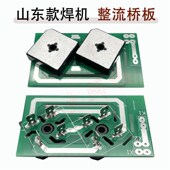 整流板 青岛款 400双电压焊机 315 2个S50VB100方桥桥堆 ZX7
