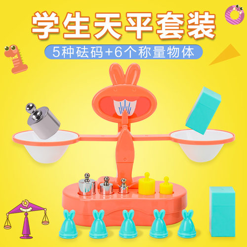 托盘天平秤教具小学生物理科学实验器材数学教材儿童小天平玩具平