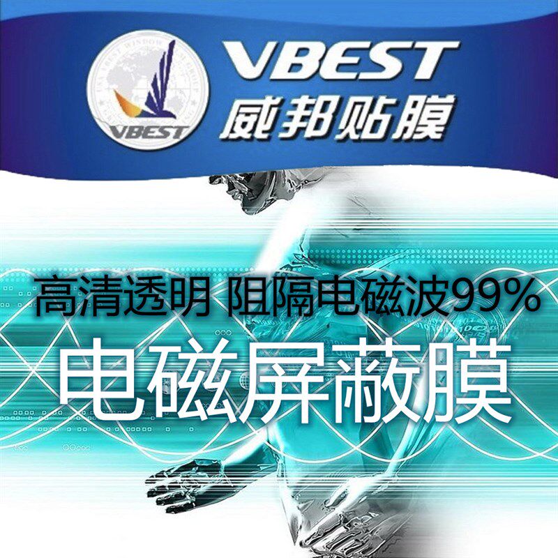 高清透明防辐射膜门窗户玻璃贴膜防电磁波辐射机房玻璃隔断屏蔽膜