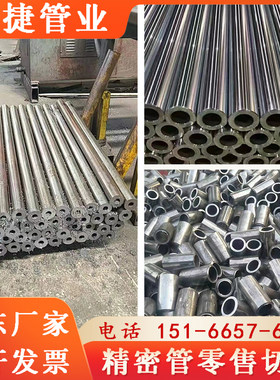 20#精密无缝钢管车丝45号大小口径冷拔光亮管40Cr A3精拉铁管切割