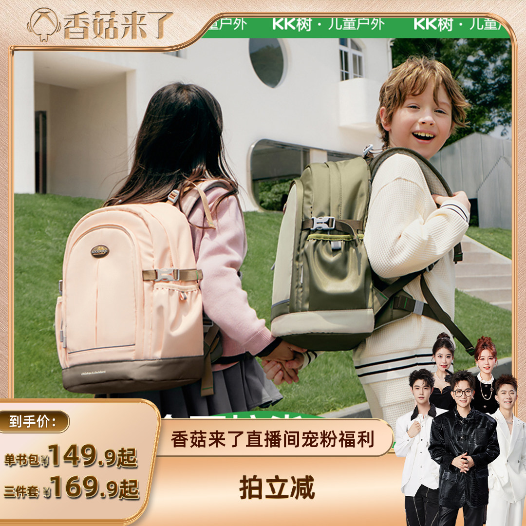 【香菇来了】KK树书包小学生科学护脊减负女孩男儿童一三到六年级