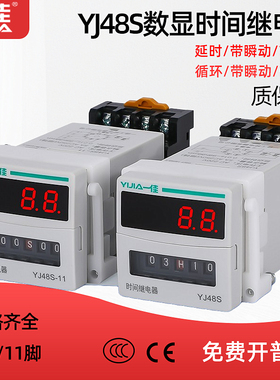 一佳数显时间继电器YJ48S-S带延时循环带瞬动同DH48-1Z2Z 8脚11脚