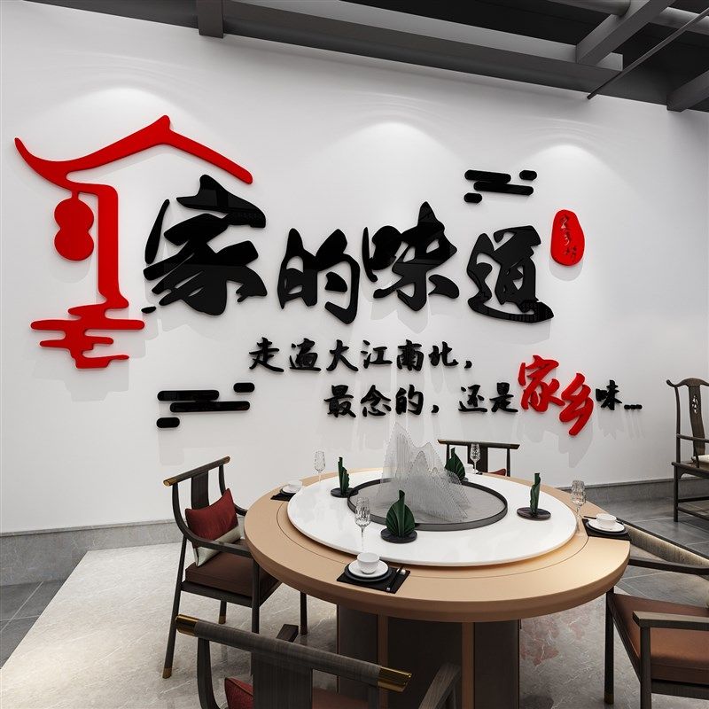 家的味道饭店农家乐墙面装饰品餐饮火锅烧烤小吃店背景墙壁纸贴画