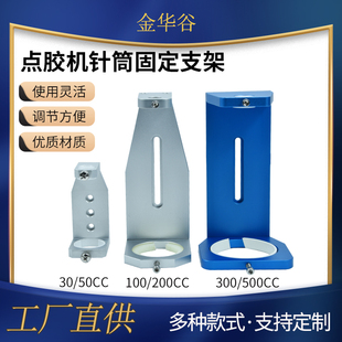 点胶机针筒支架配件30CC50CC100CC200CC300CC500CC打胶机固定支架