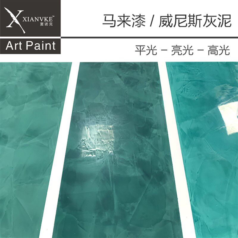 马来漆调色艺术涂料墙面艺术漆背景墙威尼斯灰泥仿大理石漆细腻