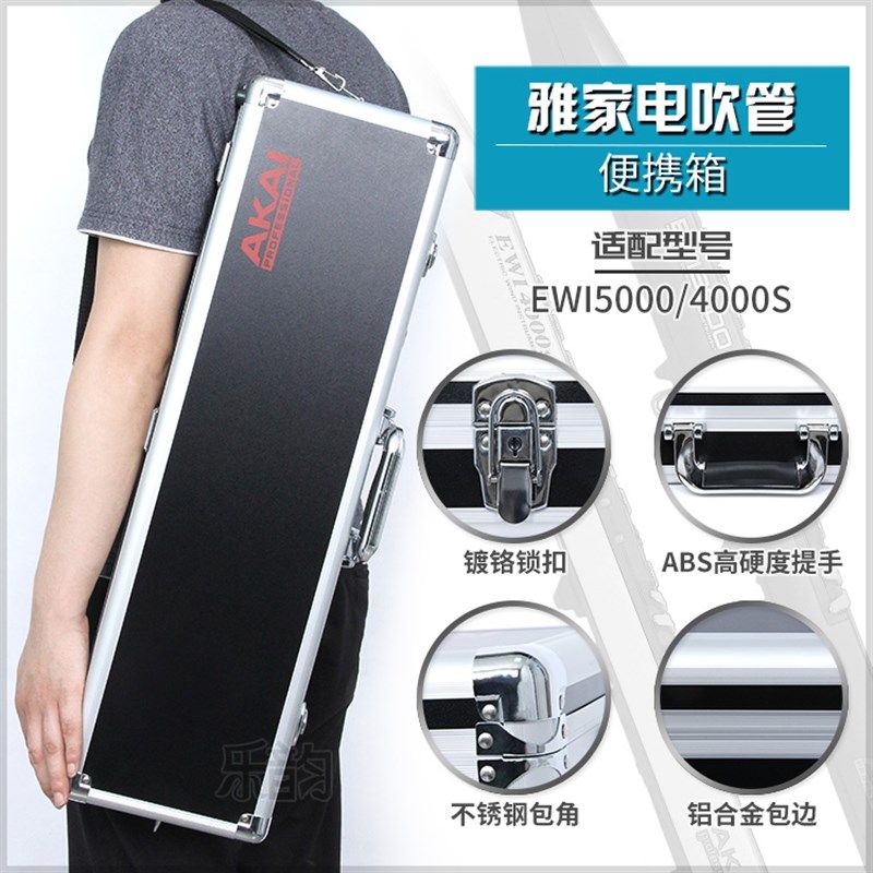 电吹管铝合金硬盒适用雅家4000S雅家5000电吹管便携式耐用箱包