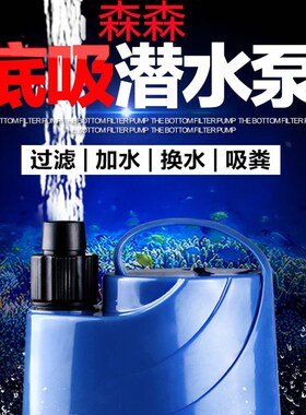 森森鱼缸底吸泵JGP-1000/1500/2500/3000/3500L潜水泵吸粪换水泵