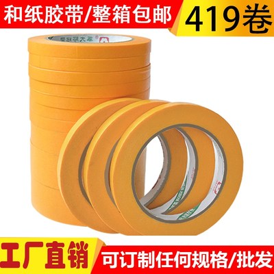 和纸胶带分格纸真石漆喷漆遮蔽外墙防水手撕美纹纸不留胶遮蔽纸