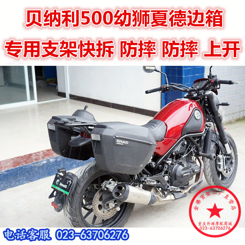适用于幼狮500边箱 夏德边箱尾箱 幼狮500侧箱 后货箱 尾箱架改装