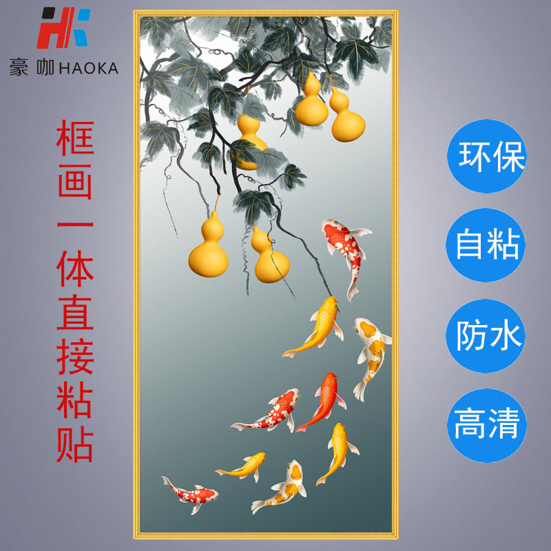 玄关九鱼图自粘画中式装饰走廊过道壁画五福临门招财画竖版墙贴画,家居饰品,现代装饰画,淘宝优惠券,粉丝福利购,淘宝优惠卷