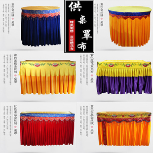 佛家寺院佛堂桌围桌罩莲花刺绣金丝绒提花布料庄严精美装饰