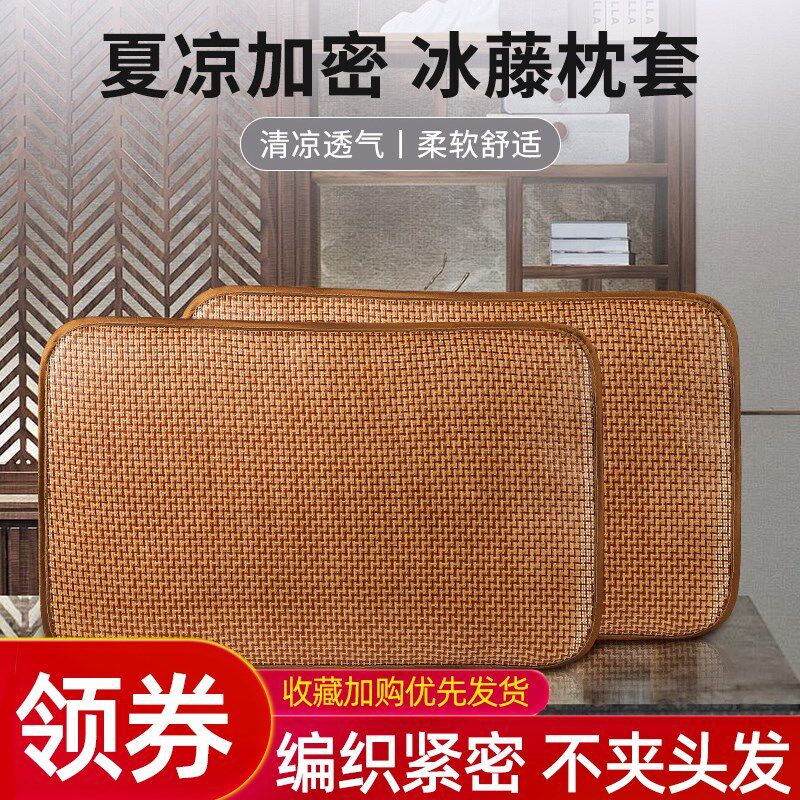 夏季竹藤凉枕席枕片一对凉席枕套大人大号冰丝枕单人竹枕片枕头套