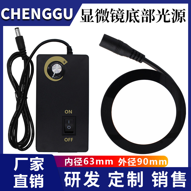 体视显微镜底光源底部下光源LED圆形光源可调工业显微镜辅助光圈