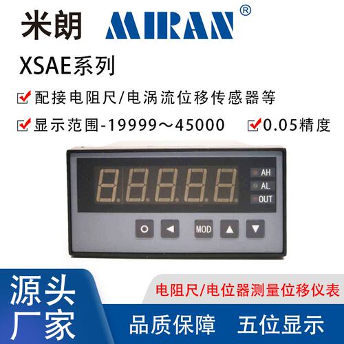 位移传感器显示表显示屏 XSAE显示器数字仪表带清零功能 记忆功能