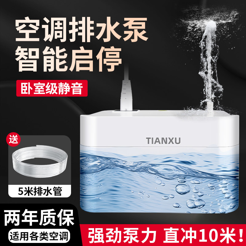 家用空调排水泵风管机排水器中央空调全自动冷凝水挂机自动抽水器