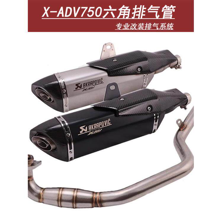 适用于17-25摩托车X-Adv750排气管Nss Forza750改装前段