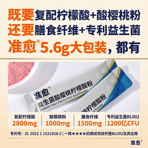 bl002菌酸樱桃柠檬酸泡腾片升级