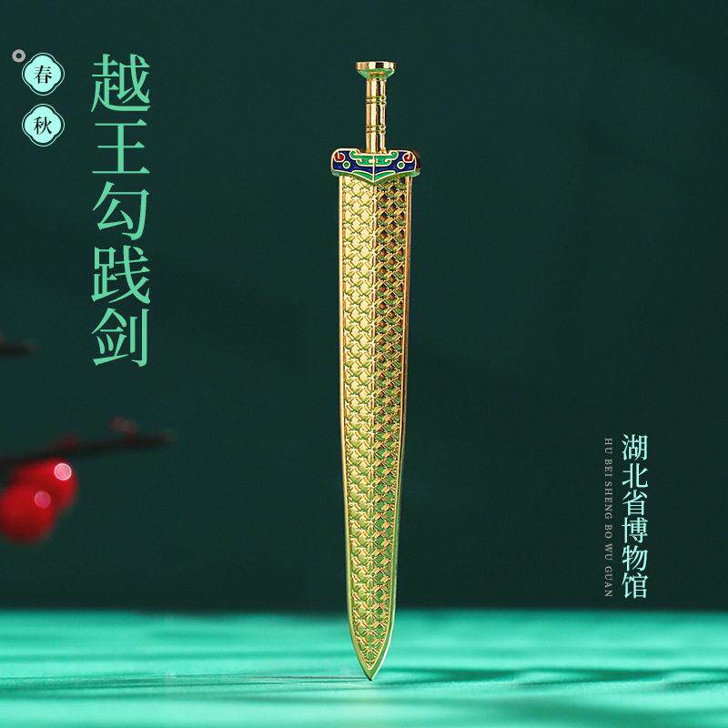 古典中国风上海杭州河南博物馆文创故宫越王勾践剑创意书签纪念品