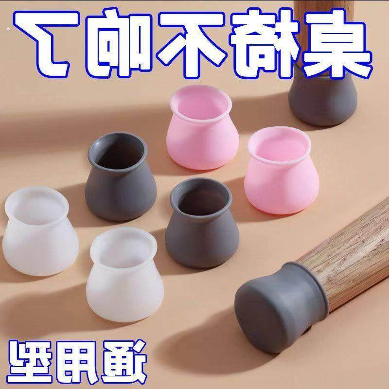 餐桌凳子椅子脚套硅胶防滑套静音耐磨凳子套罩万能通用型保护凳脚,居家布艺,桌椅脚套/桌脚垫,淘宝优惠券,粉丝福利购,淘宝优惠卷