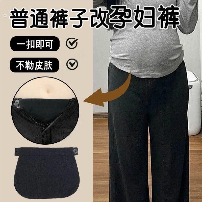普通裤子改孕妇裤可调节松紧带扣孕妇带扣眼改裤腰神器改大延长扣