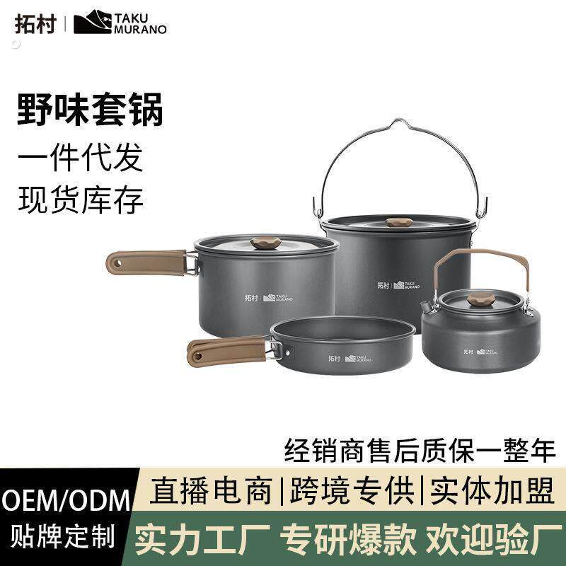 拓村户外锅具露营炊具烧水壶野营野外炉具套锅煮锅卡式炉专用套装