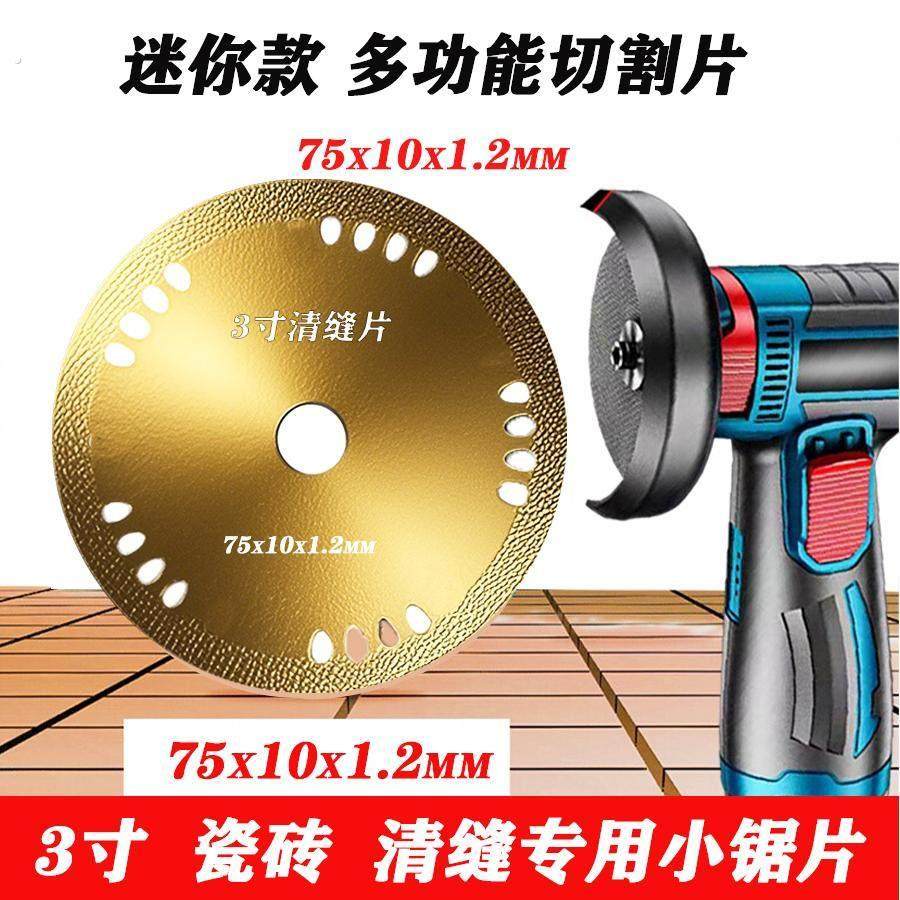 3寸75mm锯片瓷砖清缝美缝切割片专业迷你角磨机复合多功能超薄,五金/工具,电锯片,淘宝优惠券,粉丝福利购,淘宝优惠卷
